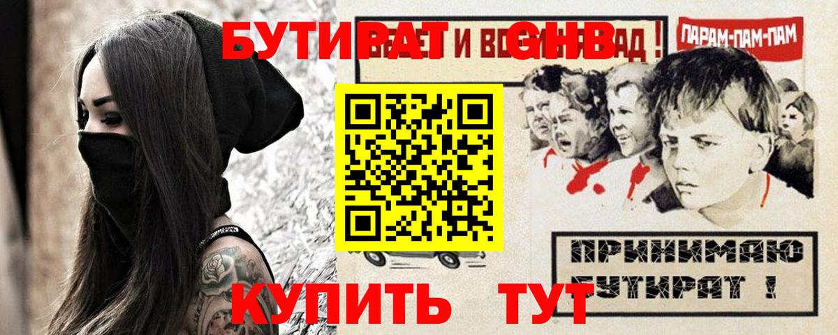 Бутират Butirat  БУТИРАТ  Тольятти  Вход с VPN 