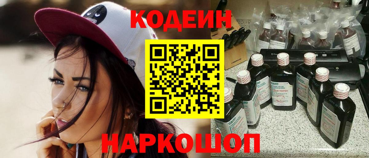 Тольятти  Кодеин Purple Drank  Вход с VPN  Кодеин Purple Drank 