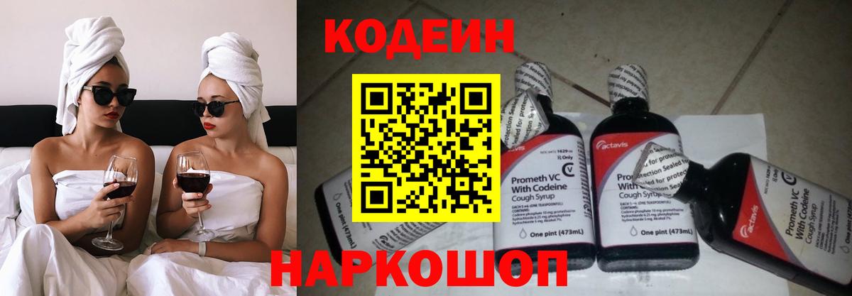 Кодеиновый сироп Lean напиток Lean (лин) Тольятти