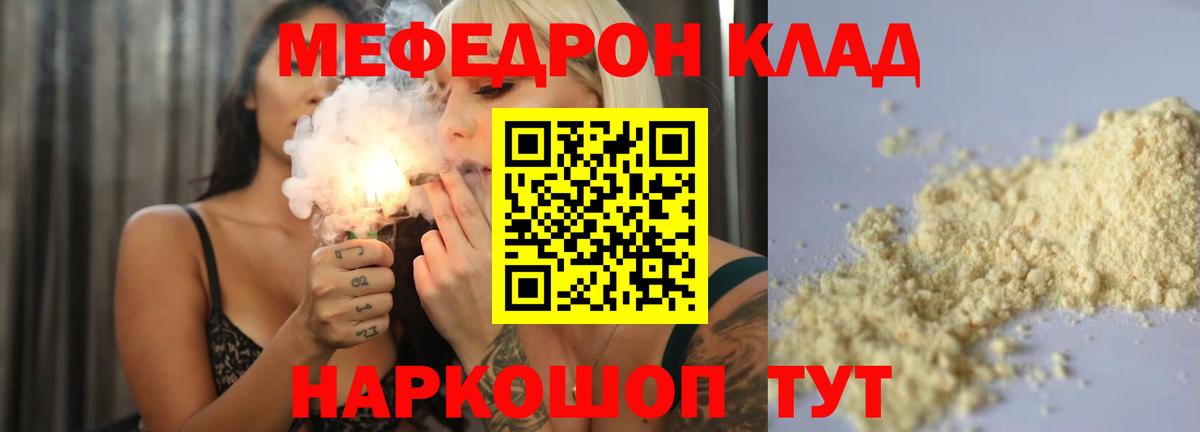 МЕФ VHQ  Вход с VPN  МЯУ-МЯУ  МЯУ-МЯУ mephedrone  Тольятти 